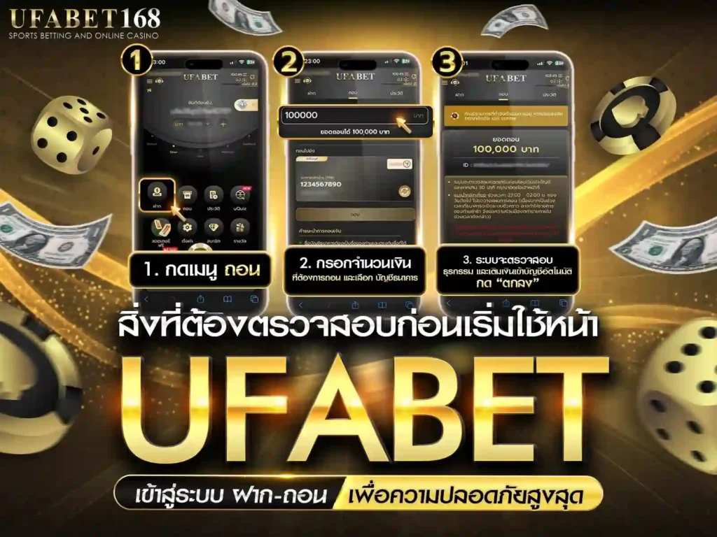 ตรวจสอบก่อนใช้ ufabet เข้าสู่ระบบ ฝาก-ถอน เช็ค URL ของแท้ HTTPS