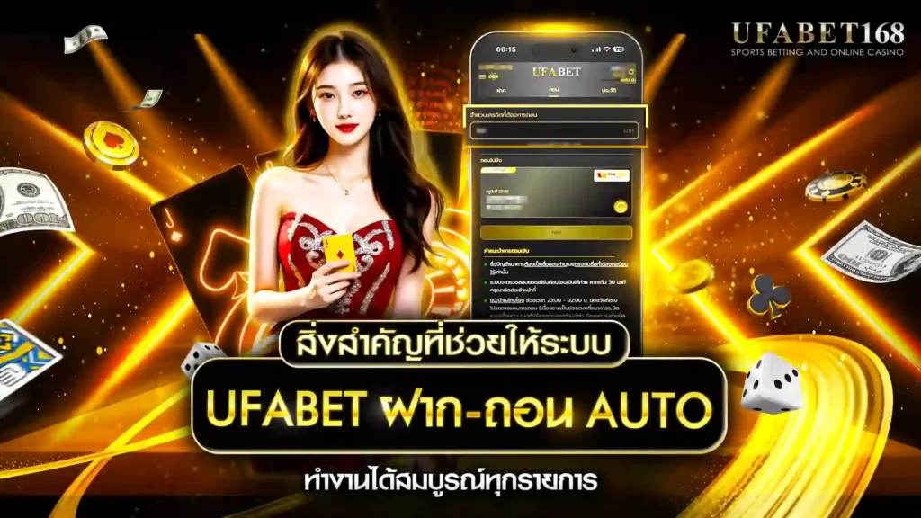 กรอกข้อมูลถูก ยอดตรง เน็ตดี ufabet ฝาก-ถอน auto ทำงานสมบูรณ์